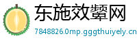 东施效颦网